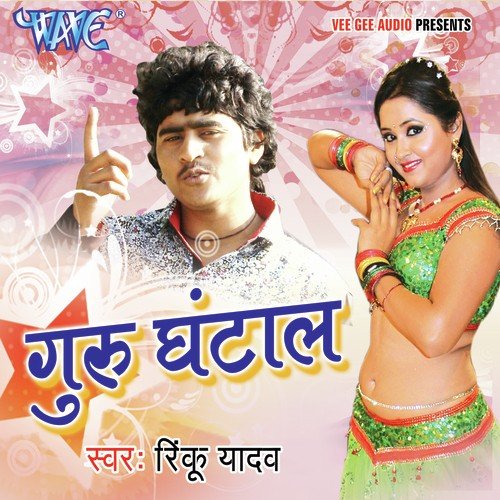 Rinku Yadav Songs MP3 Download